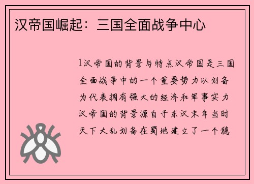 汉帝国崛起：三国全面战争中心