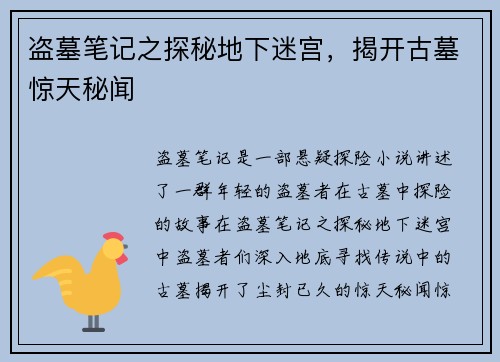 盗墓笔记之探秘地下迷宫，揭开古墓惊天秘闻