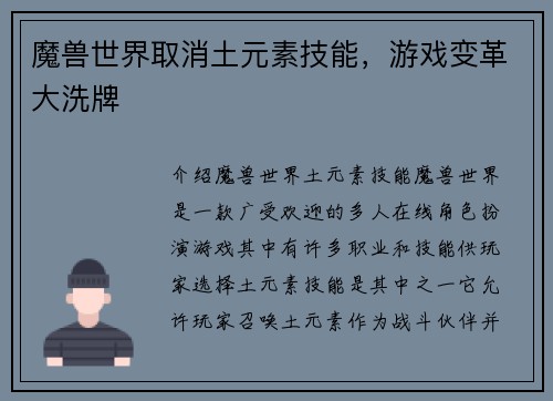 魔兽世界取消土元素技能，游戏变革大洗牌