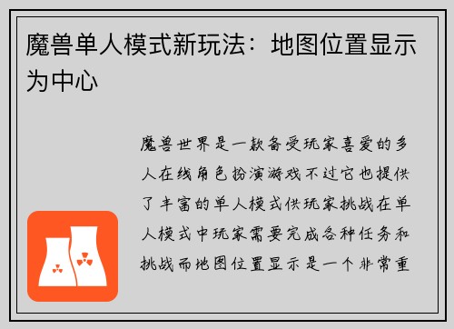 魔兽单人模式新玩法：地图位置显示为中心